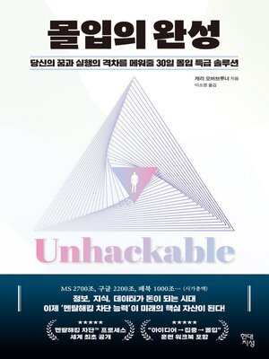 cover image of 몰입의 완성